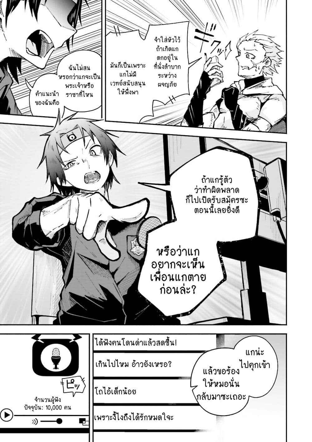 Isekai de Haishin Katsudou wo Shitara Tairyou no Yandere Shinja wo Umidashite Shimatta Ken เกิดใหม่เป็นสะติ๋มเม้อเจอติ่งสายโหดที่ต่างโลก 1-1