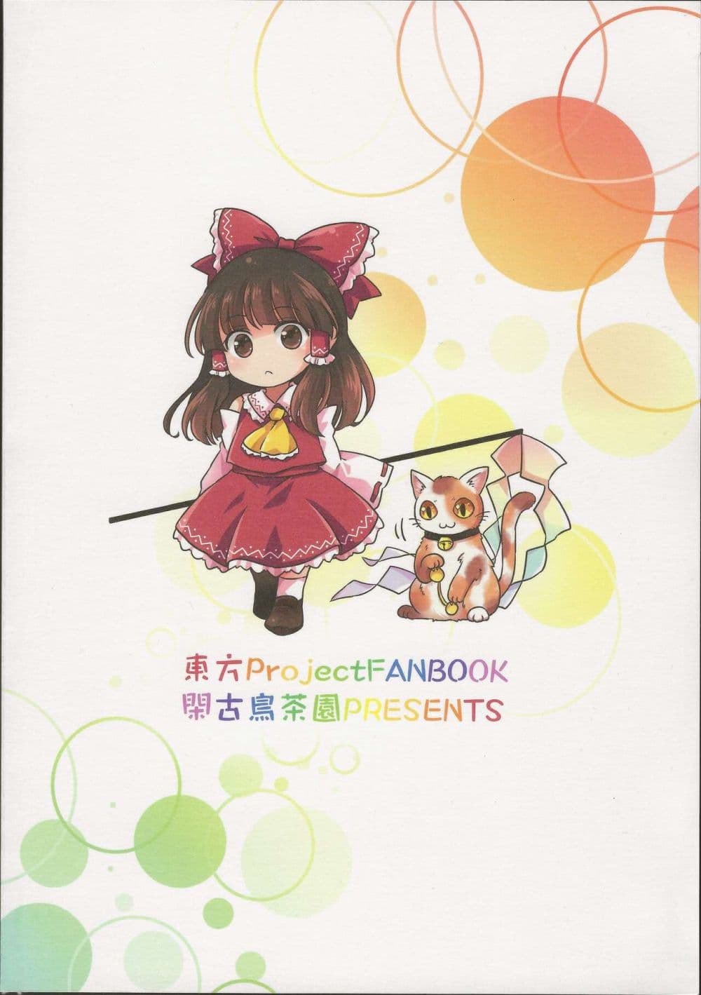 Touhou Project Chima Book By Pote 1-1