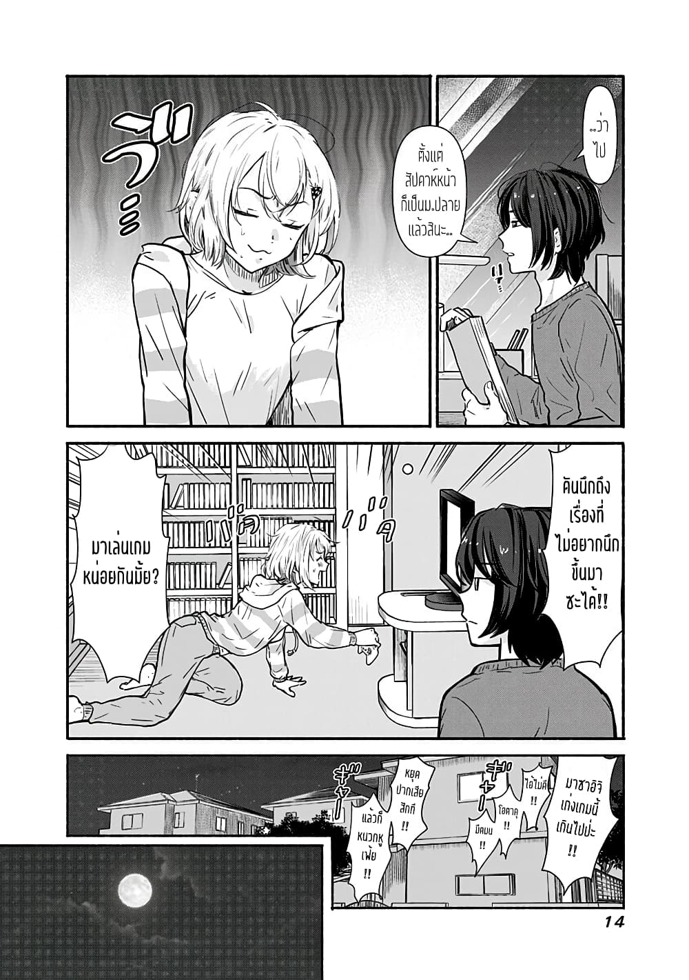 Nee, Mou Isso Tsukiacchau? Osananajimi no Bishoujo ni Tanomarete, Camouflage Kareshi Hajimemashita นี่ ทำไมเราไม่คบกันไปเลยละ? 7.5-7.5