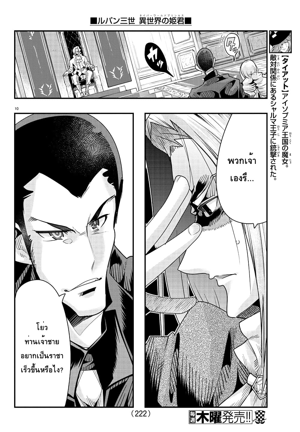 Lupin Sansei Isekai no Himegimi 46-เวทแห่งแสง