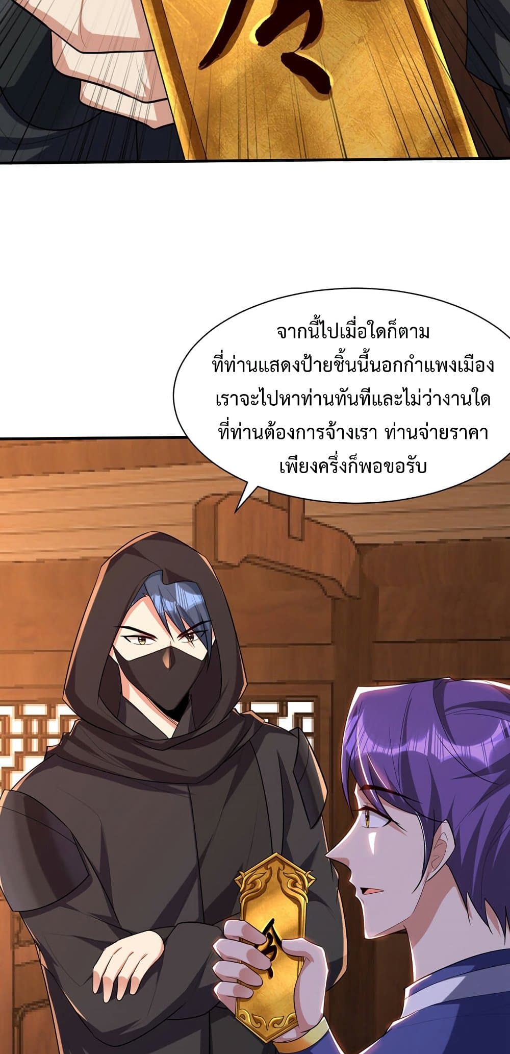 Rise of The Demon King รุ่งอรุณแห่งราชาปีศาจ 303-303