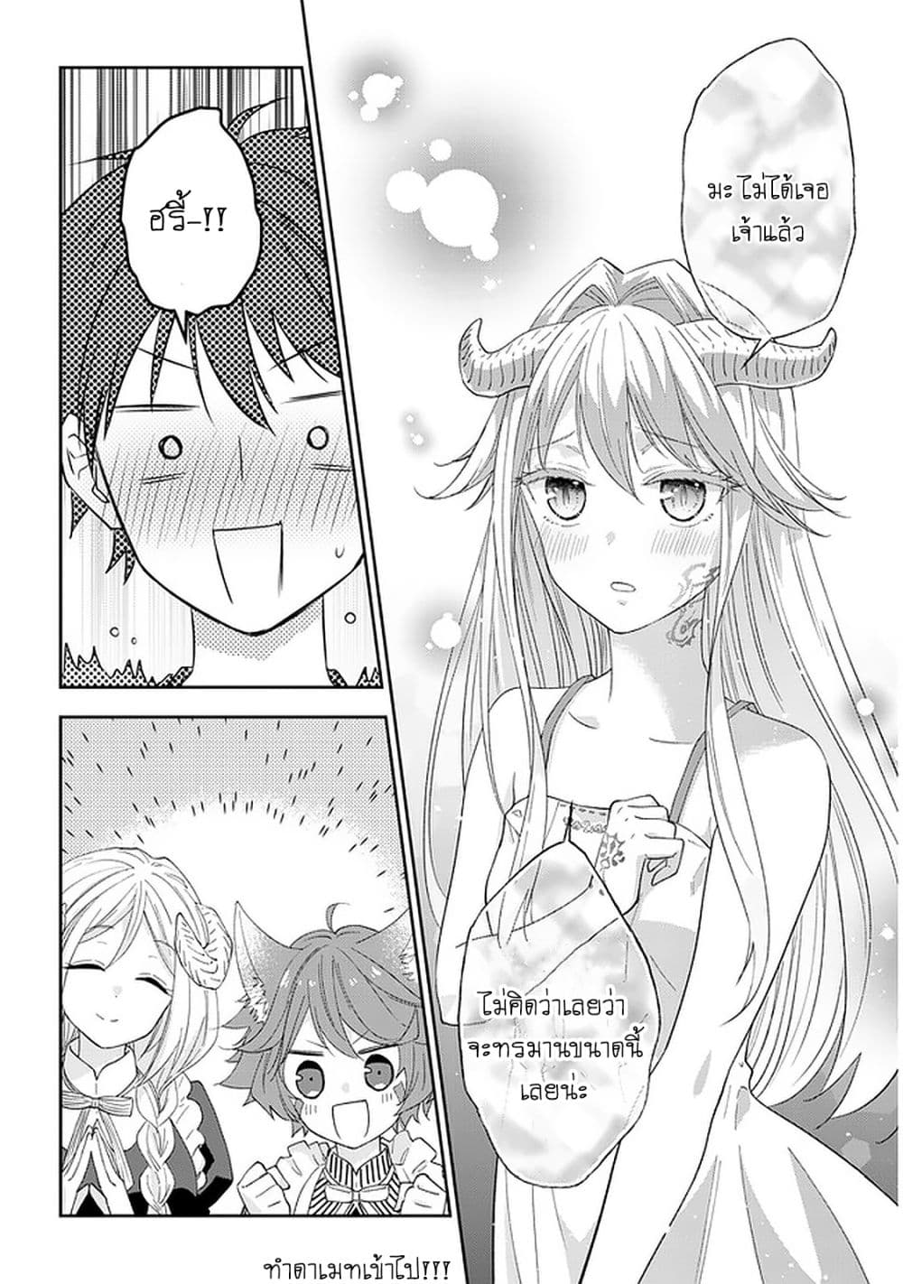 Maou ni Natta node, Dungeon Tsukutte Jingai Musume to Honobono suru จู่ๆก็ได้เป็นจอมมารแล้วไปสร้างดันเจี้ยนกับสาวที่ต่างโลก 39-39