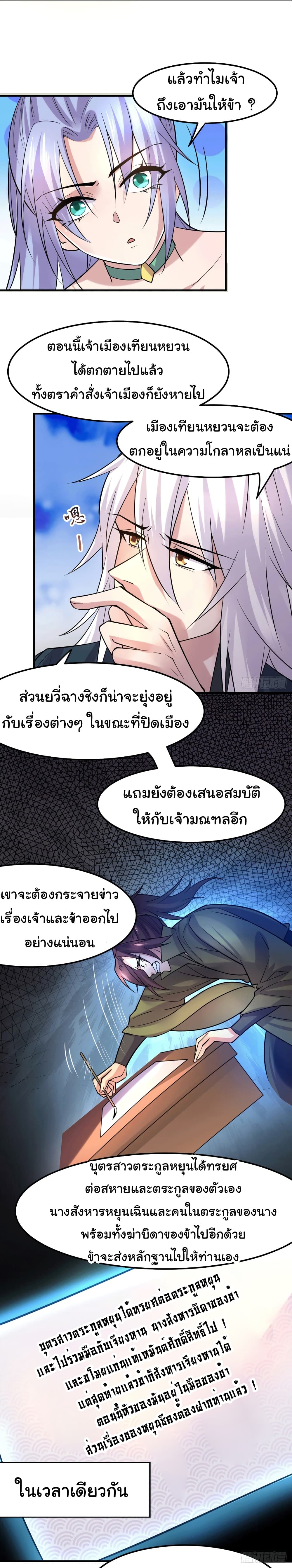 Immortal Husband on The Earth เซียนร้อยรักเขยนี้ขอบ่มเซียนให้พ่อตา 95-95
