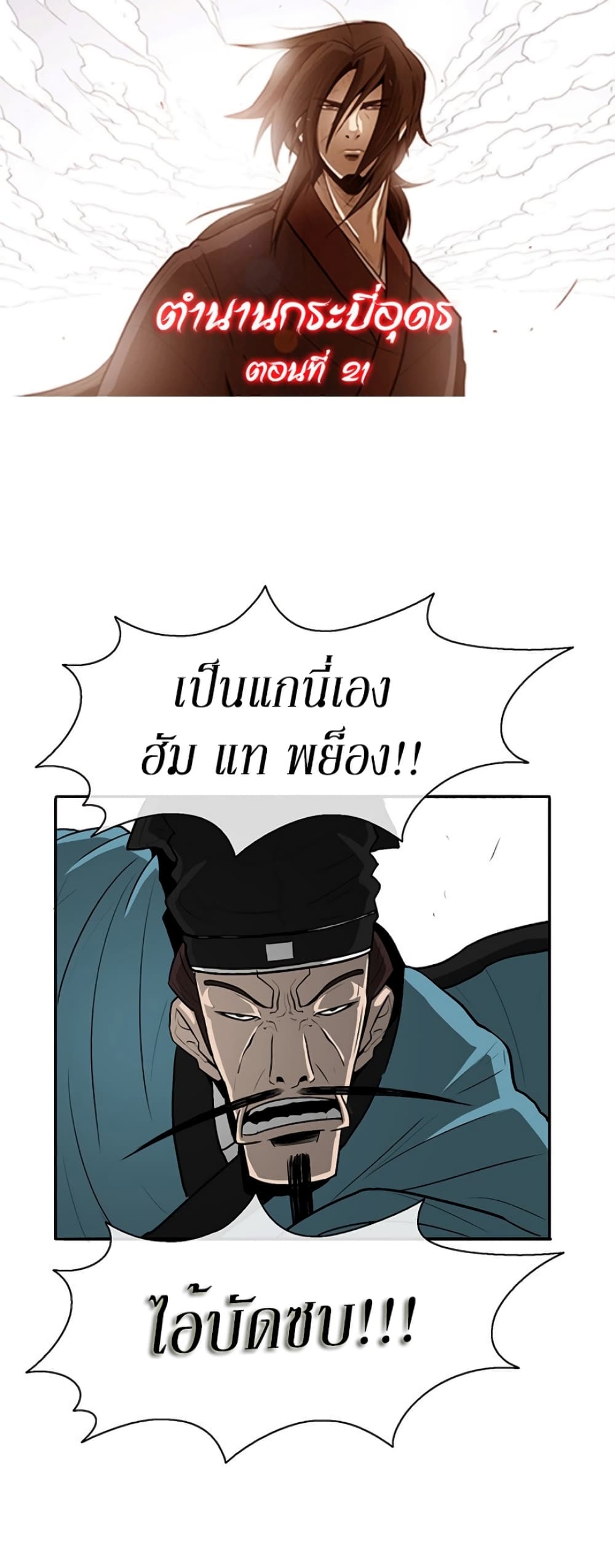 Legend of the Northern Blade 21-21