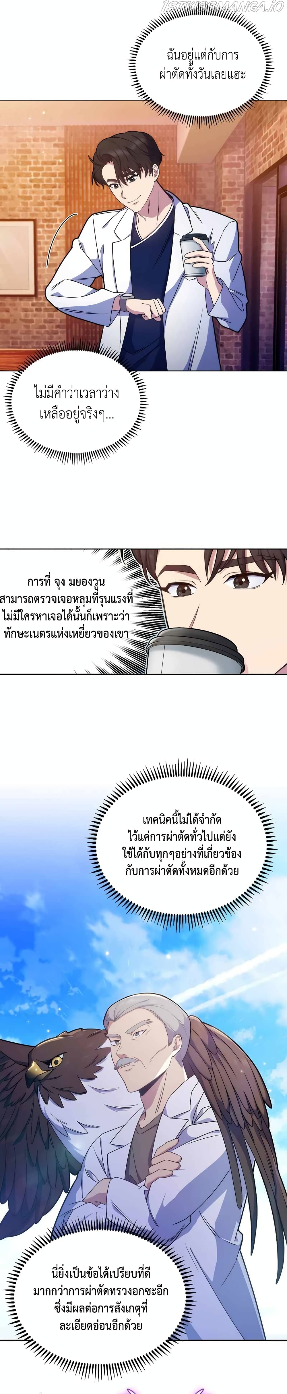 Level-Up Doctor 12-12