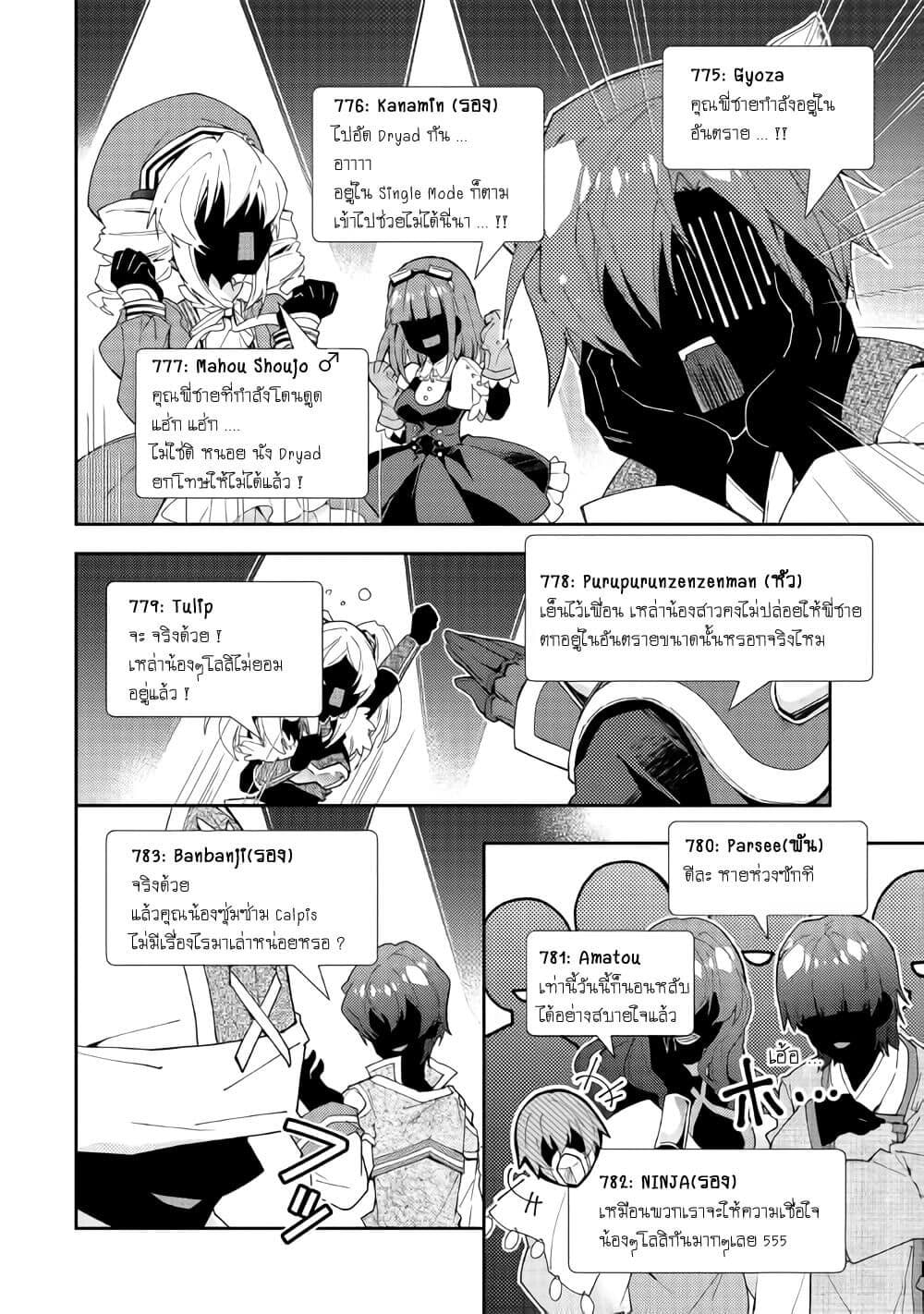 Nonbiri VRMMOki 51-ช่วยมอนสเตอร์น้องแกะกัน