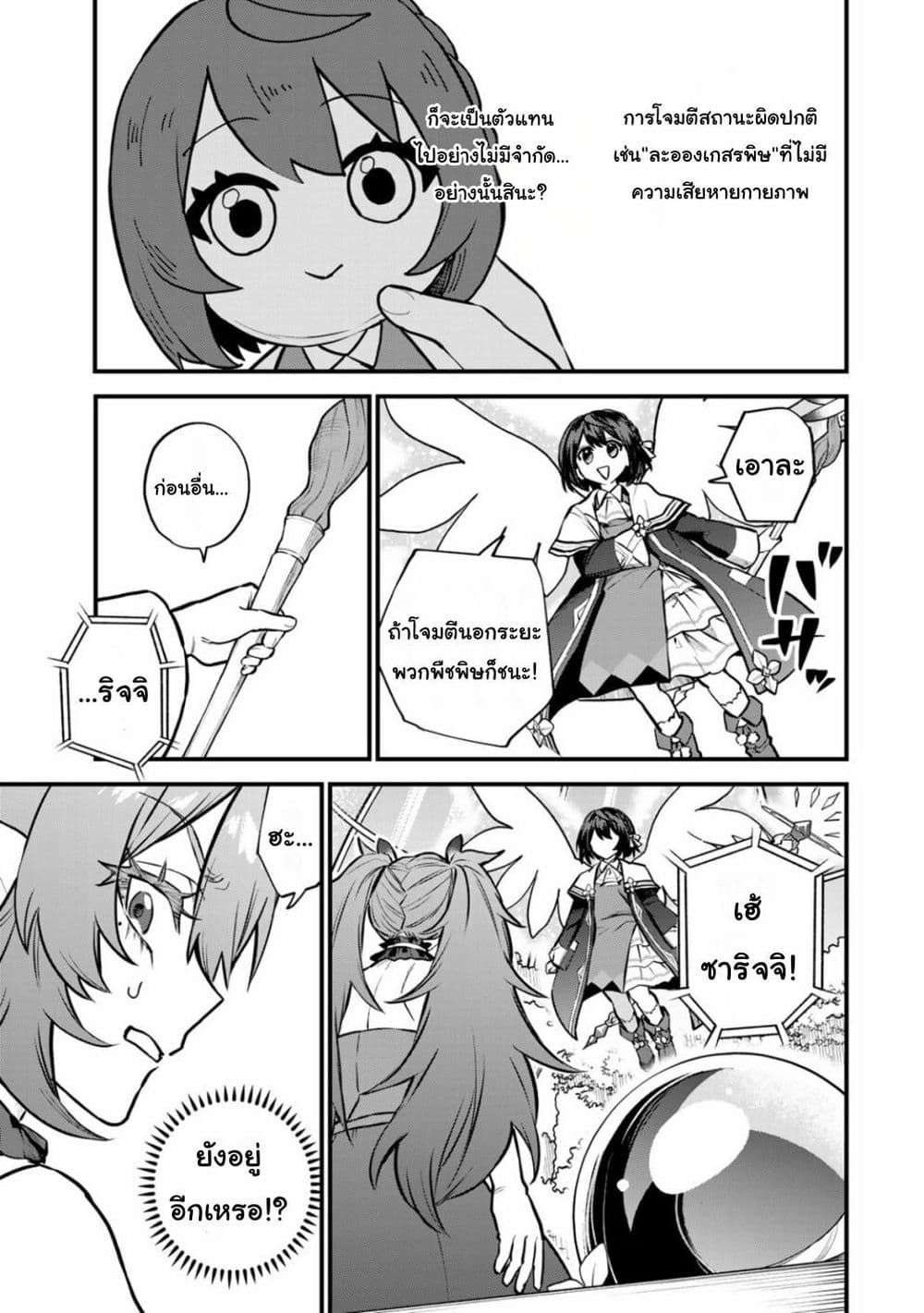 Sekai Saikyou no Majo, Hajimemashita - Watashidake "Kouryaku Saito" wo Mireru Sekai de Jiyuu ni Ikimasu 11-11