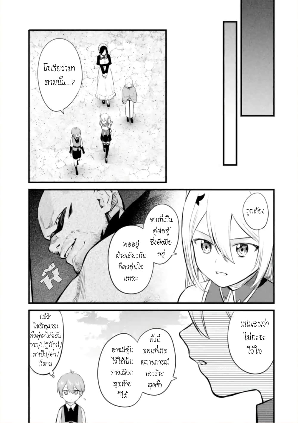 Bannou "Mura dukuri" CHEAT de Otegaru SLOW LIFE ~Mura desu ga Nanika? 20-ย่างเข้าเหมันต์
