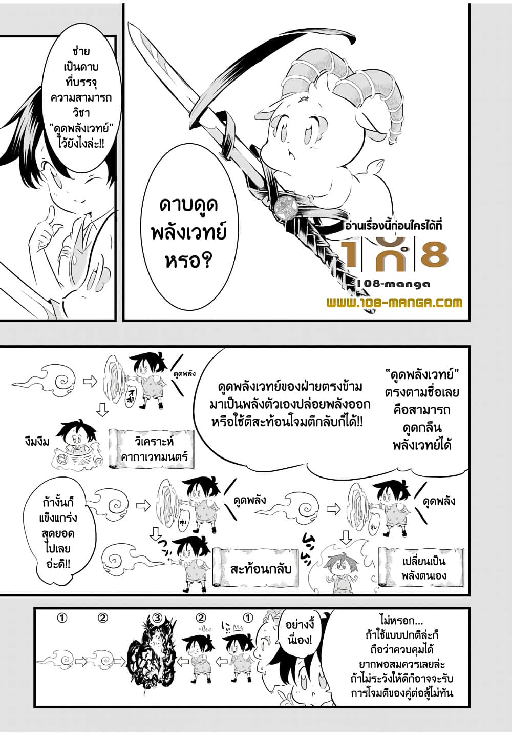 Tensei Shitara dai Nana Ouji dattanode, Kimamani Majutsu o Kiwamemasu 36-36