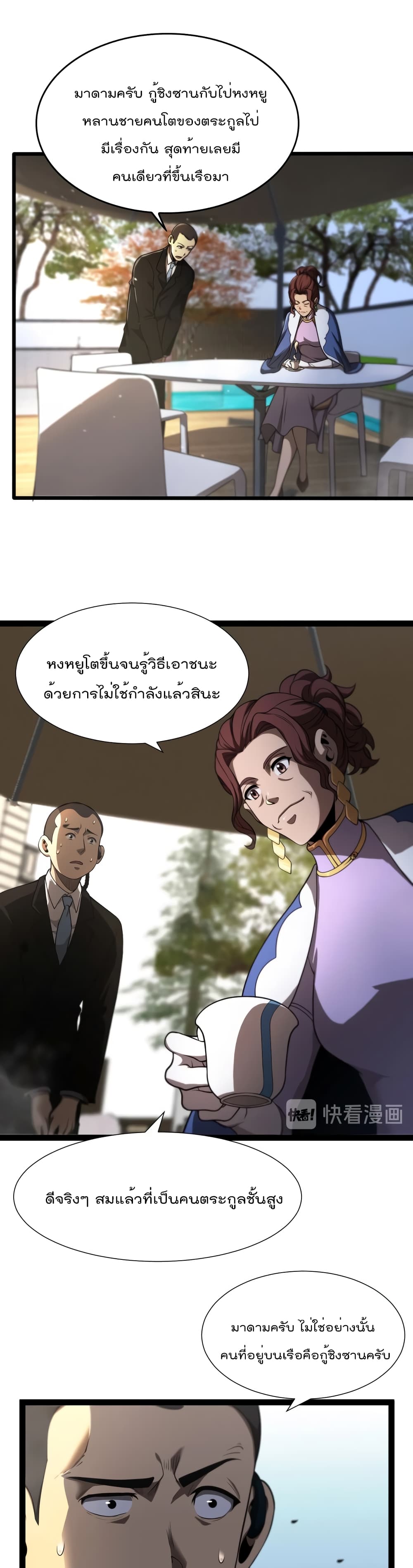 World's Apocalypse Online หมื่นสวรรค์สิ้นโลกา 29-29