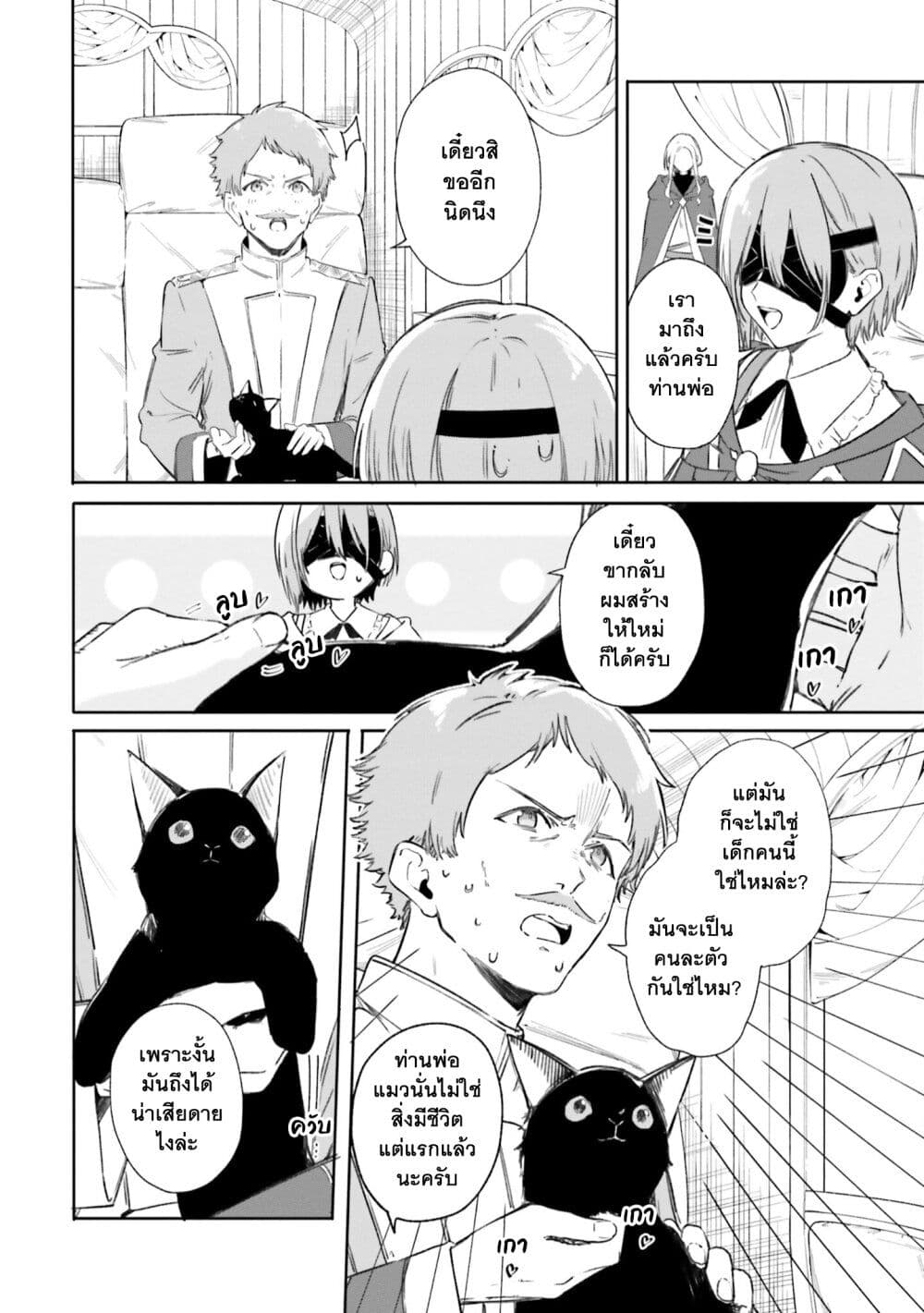 Majutsushi Kunon wa Miete Iru 7-ไปพระราชวังกันเถอะ