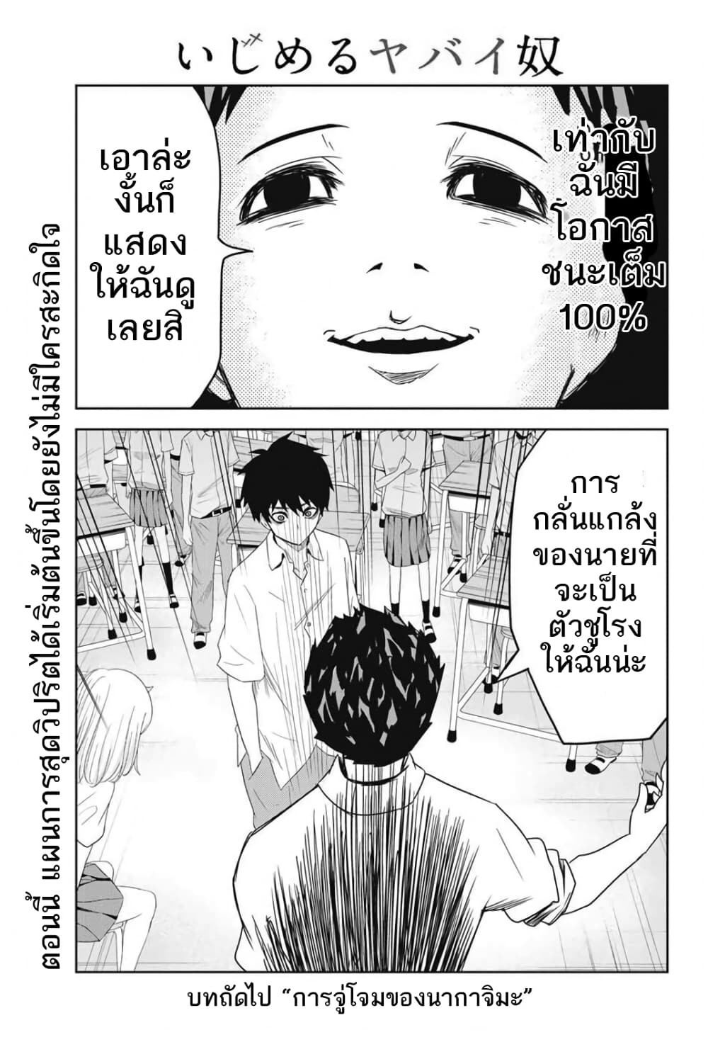 Ijimeru Yabai Yatsu 13-แผนการตอบโต้