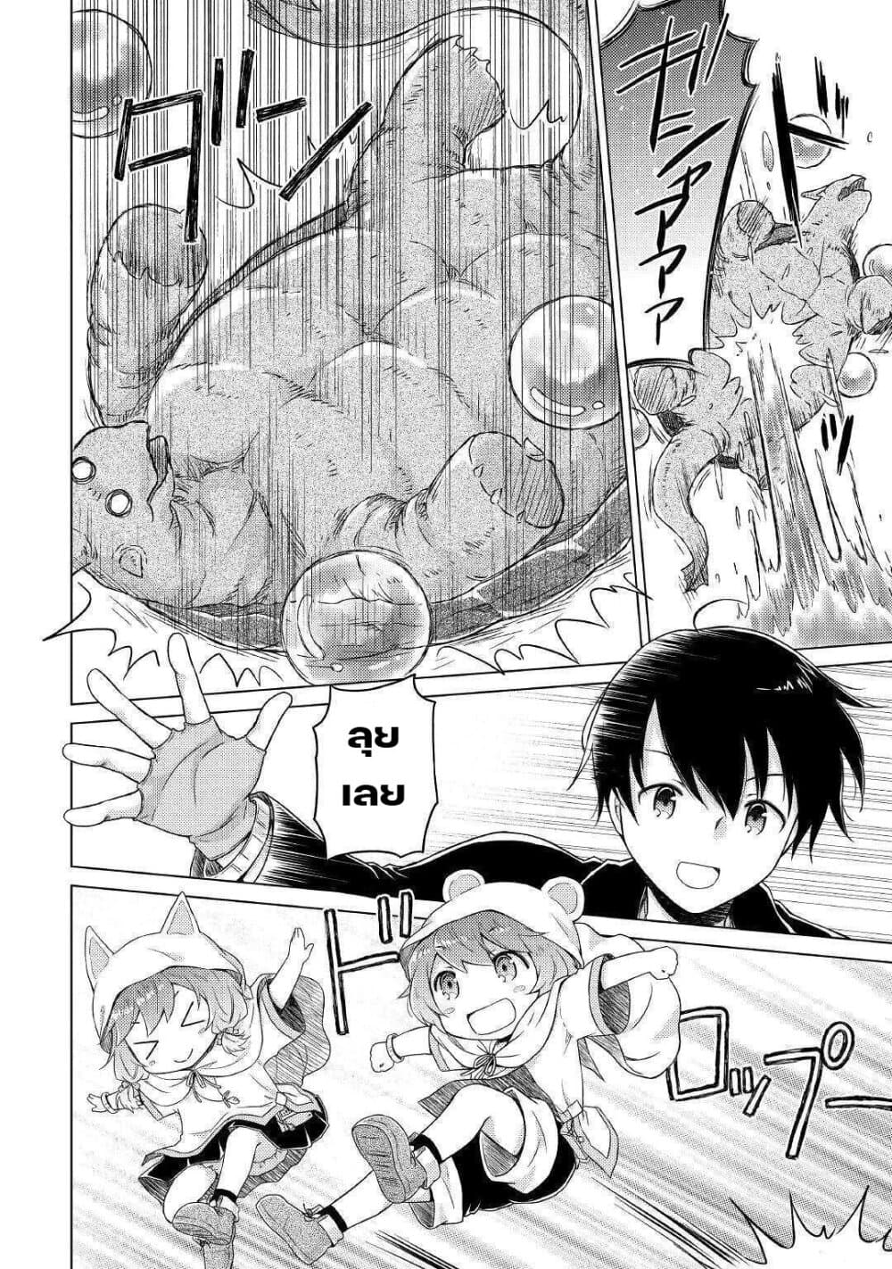 Isekai Yururi Kikou 39-เนื้อจระเข้ก็อร่อยดีนะ