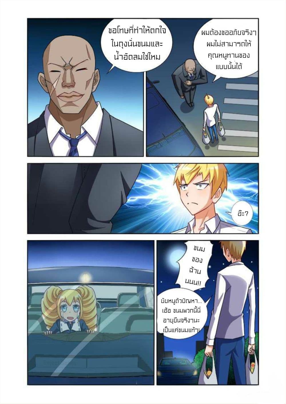 I Won't Get Bullied By Girls 11-11