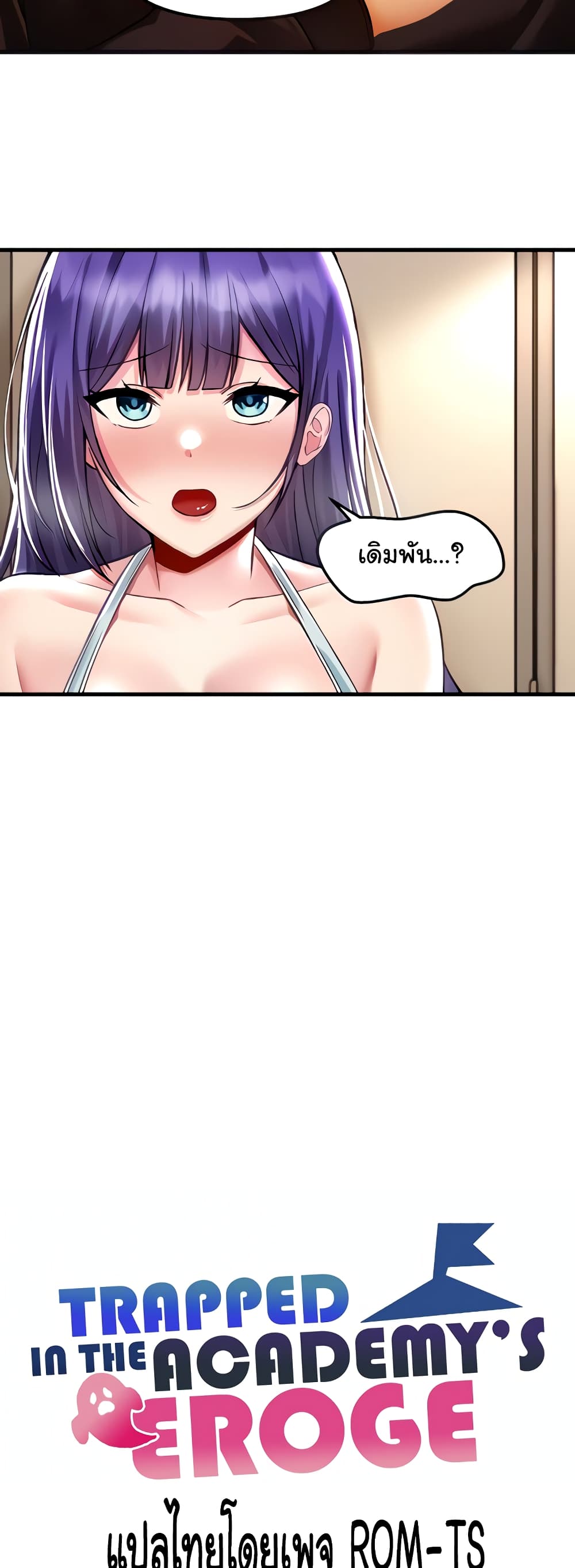 Trapped in the Academy’s Eroge 38-38