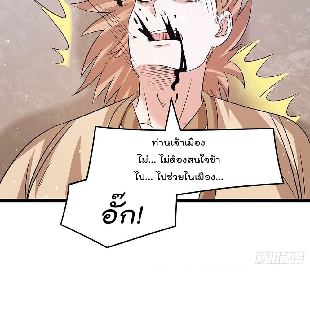 Immortal King of City ราชาอมตะแห่งนคร 210-210