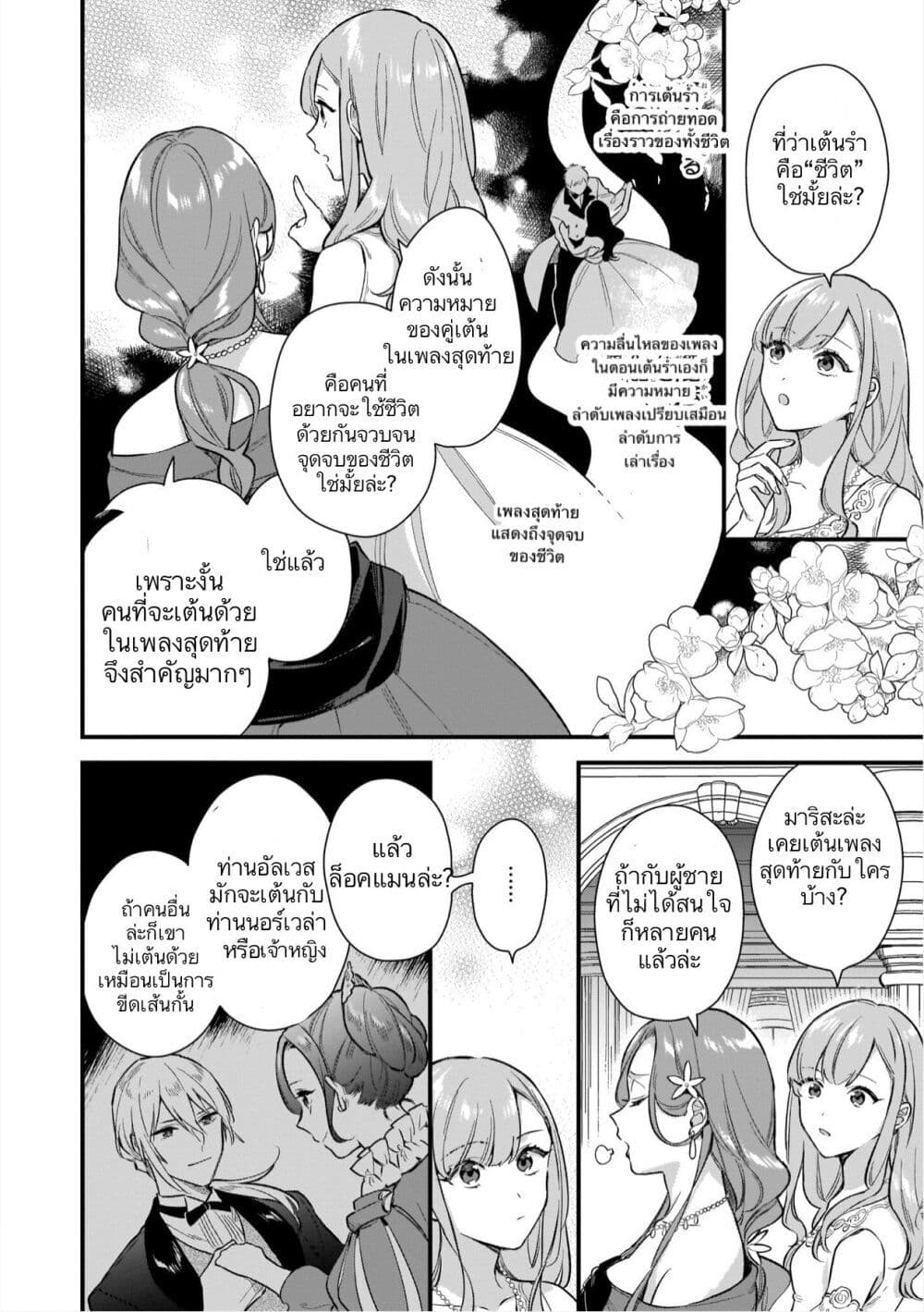 I Want to Be a Receptionist of The Magic World! 15-15