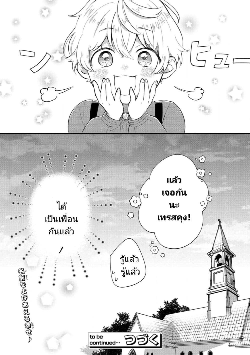 Akuyaku no Goreisoku no Dounika shitai Nichijou 5-5
