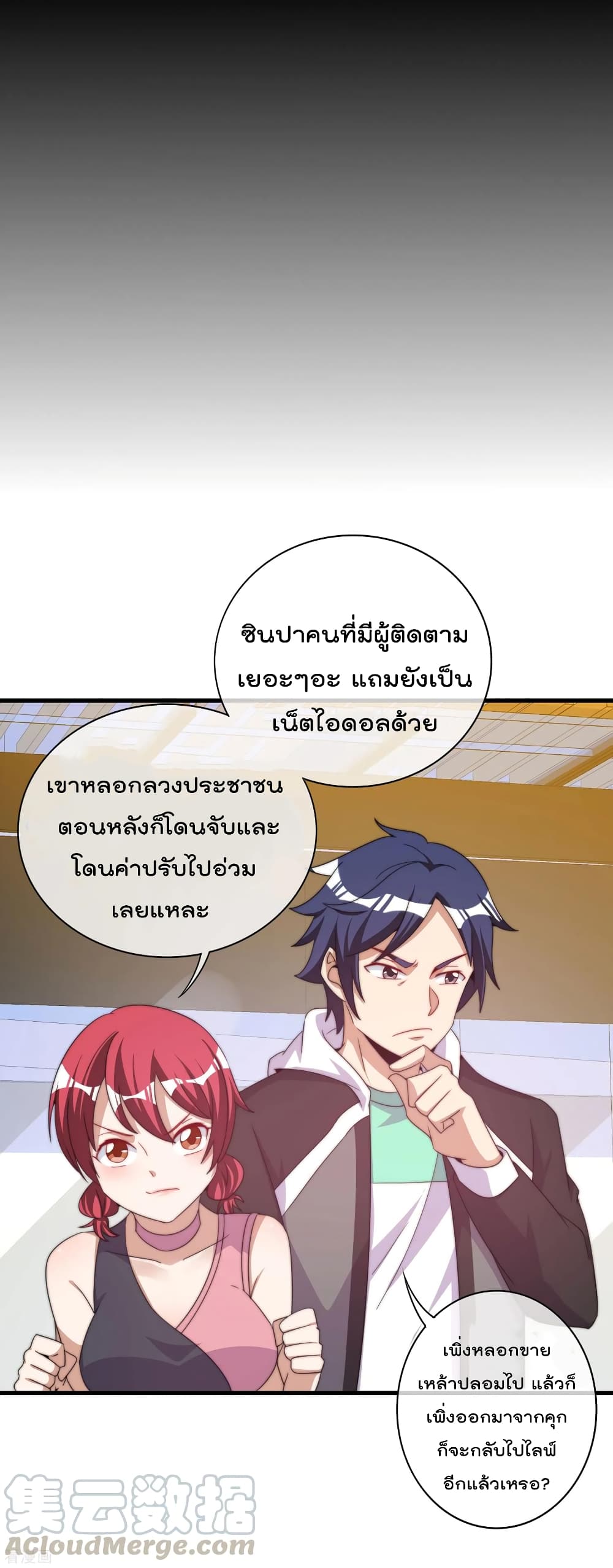 I am The Richest  in The World ข้านี่แหละจะรวยที่สุดในโลก! 234-234