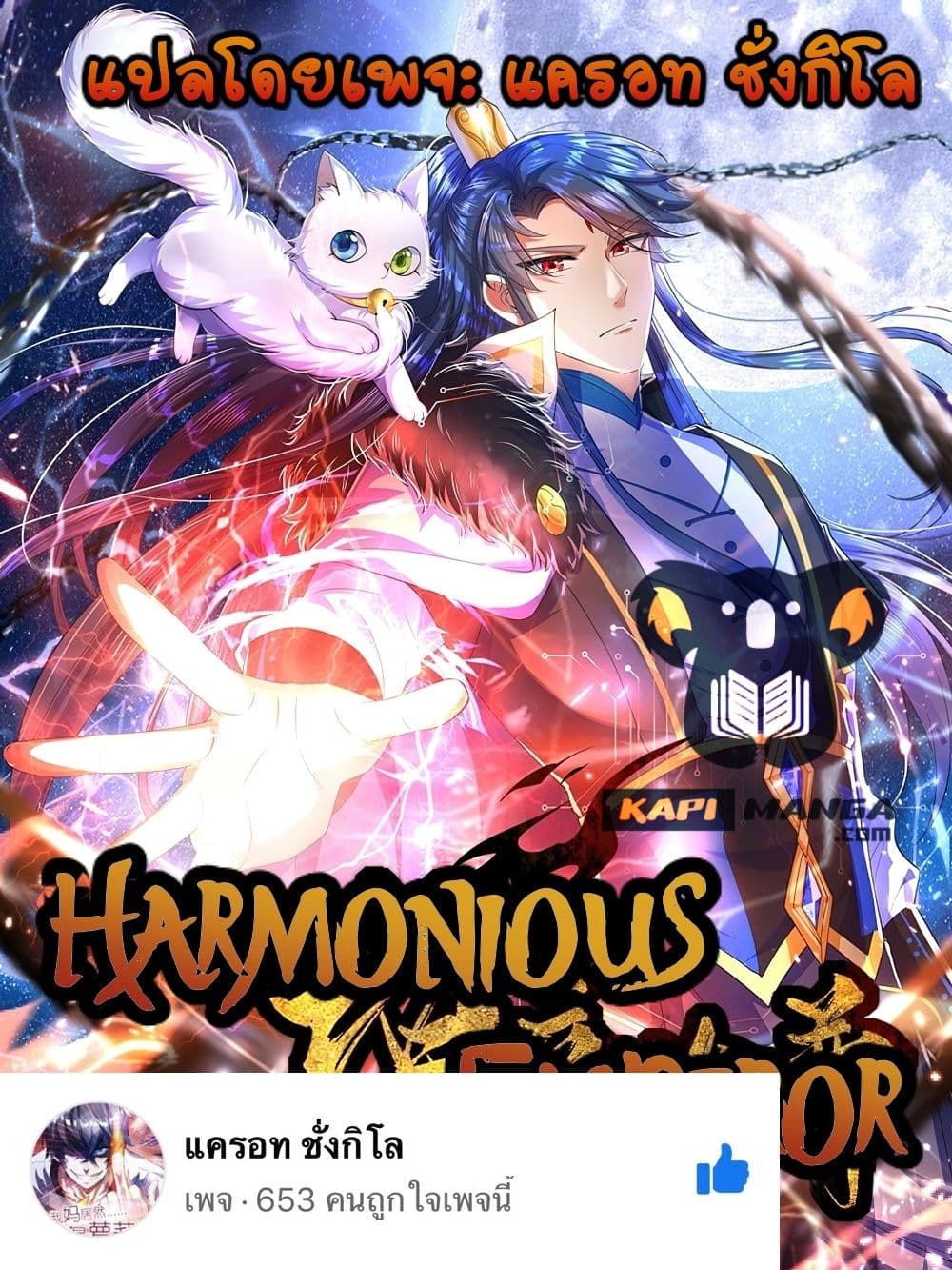 Harmonious Emperor is respected 111-111