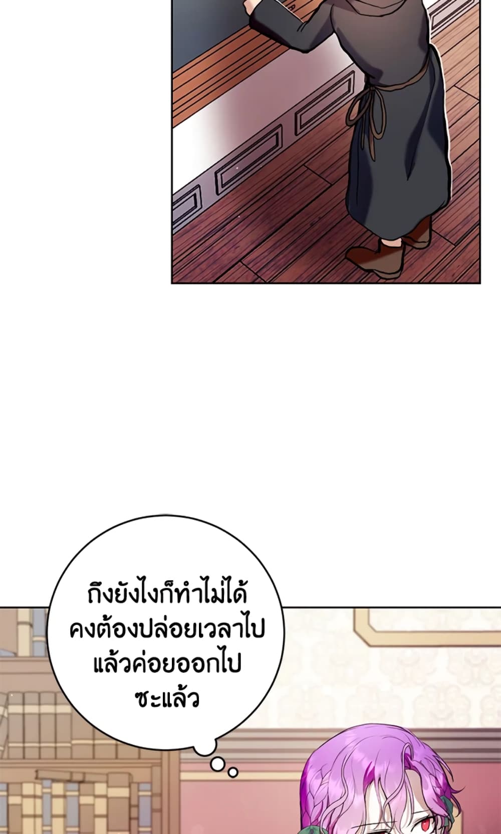 What’s Wrong With Being the Villainess 18-18
