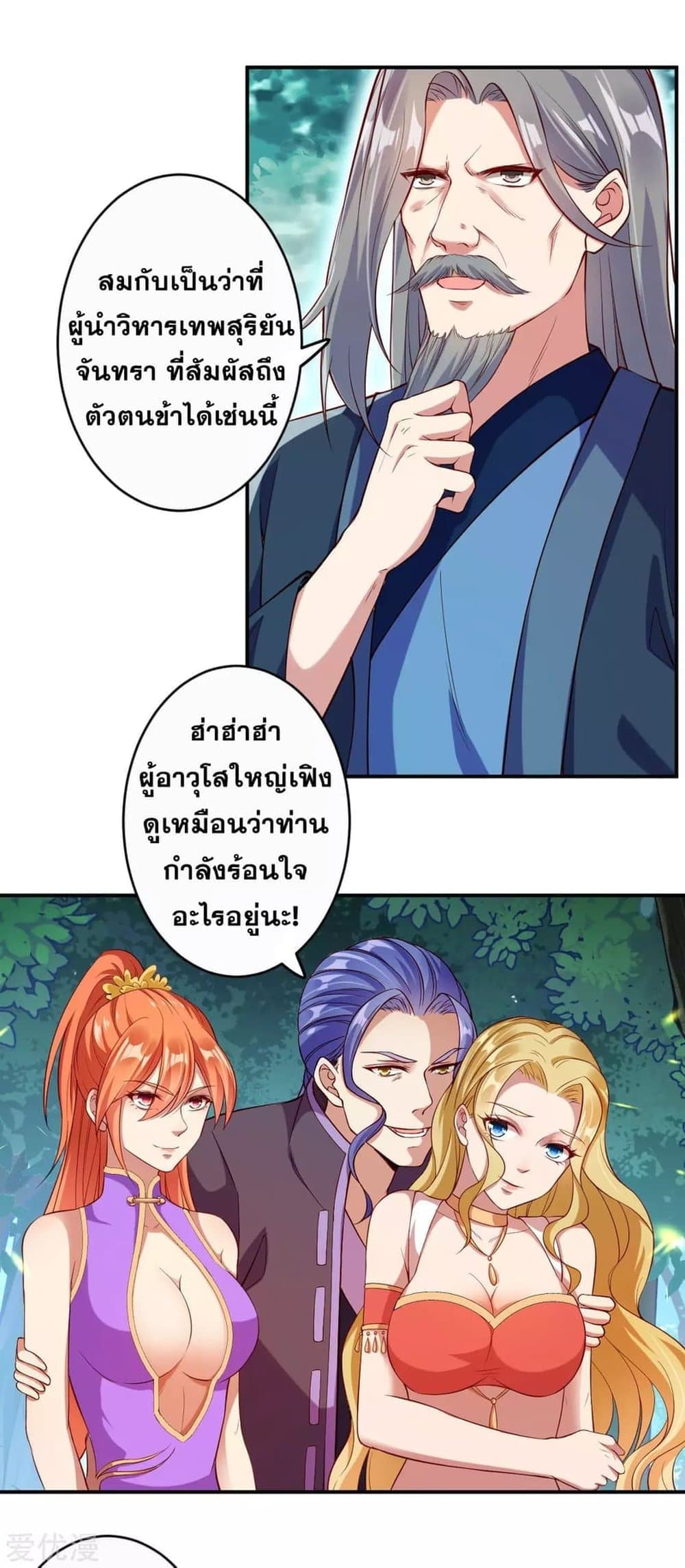 Against the Gods อสูรพลิกฟ้า 261-261