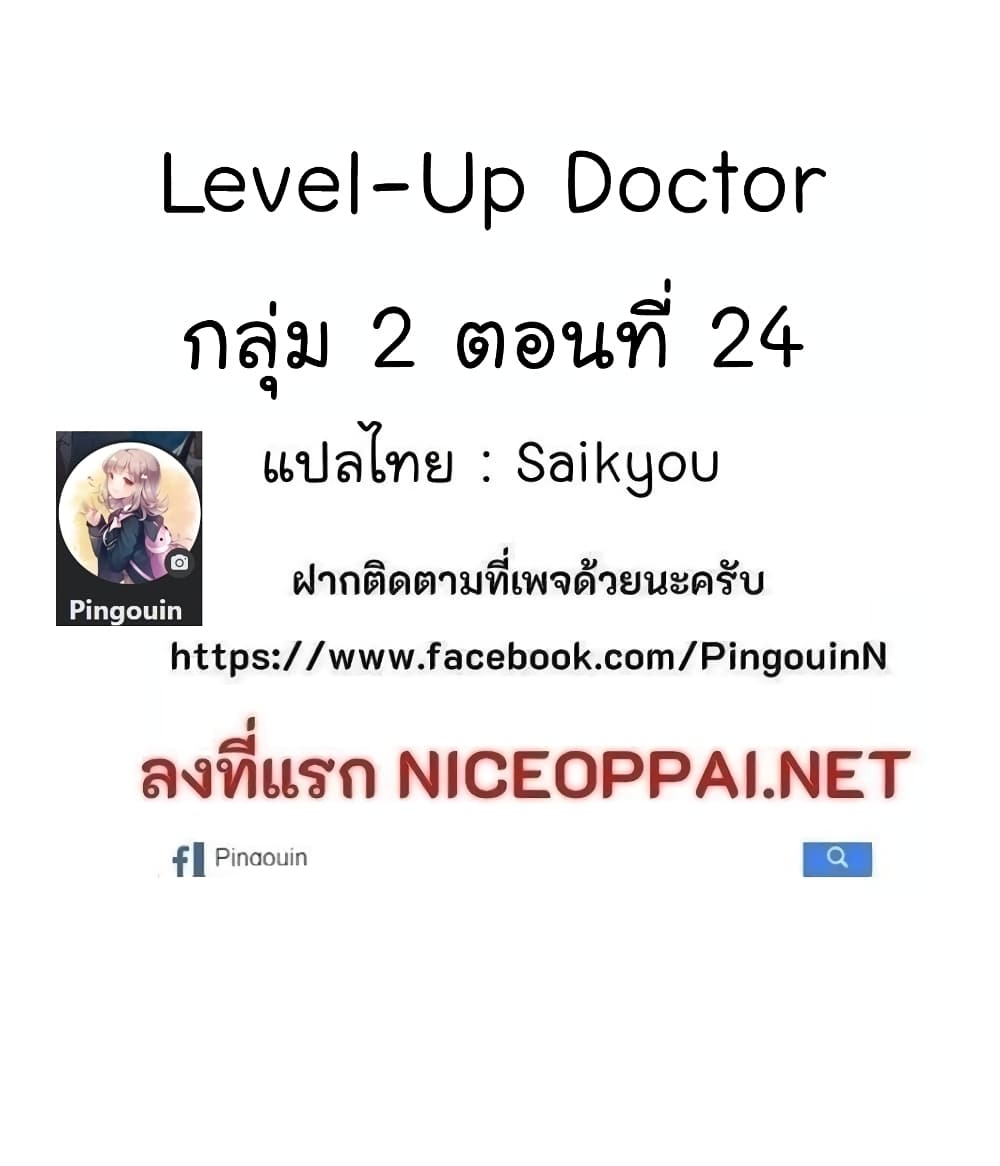 Level-Up Doctor 15-15