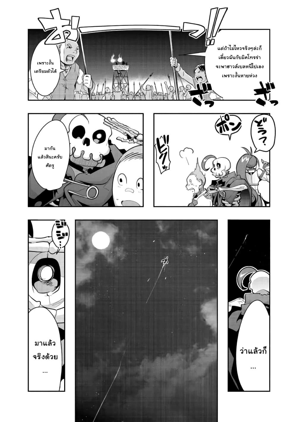 Mukashi Yuusha de Ima wa Hone อดีตผู้กล้าตอนนี้เหลือแต่กระดูก 40-40
