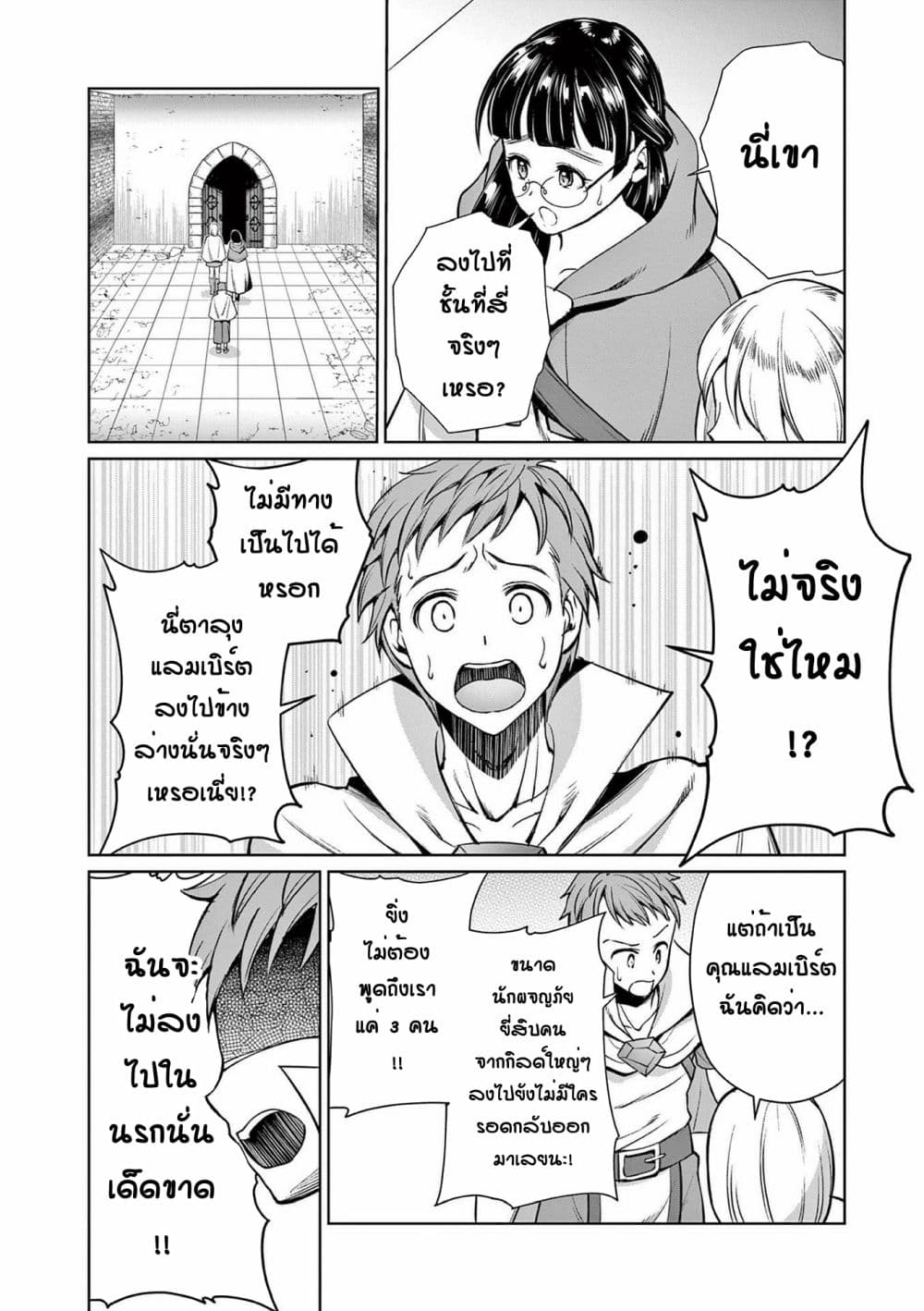 Moto Shogun no Undead Knight 9-9