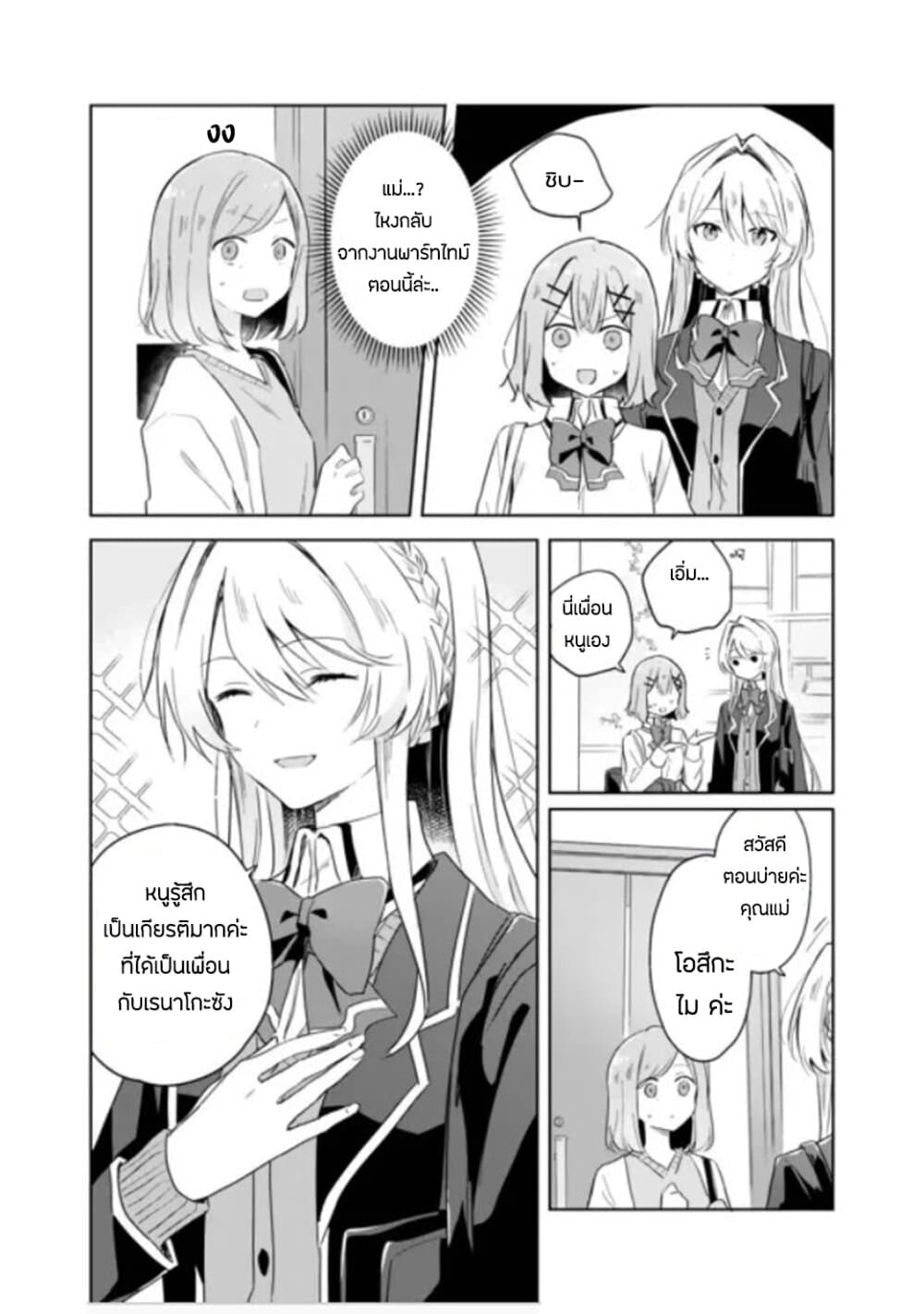 Watashi ga Koibito ni Nareru Wake Naijan, Muri Muri! (Muri Janakatta!?) 6-6