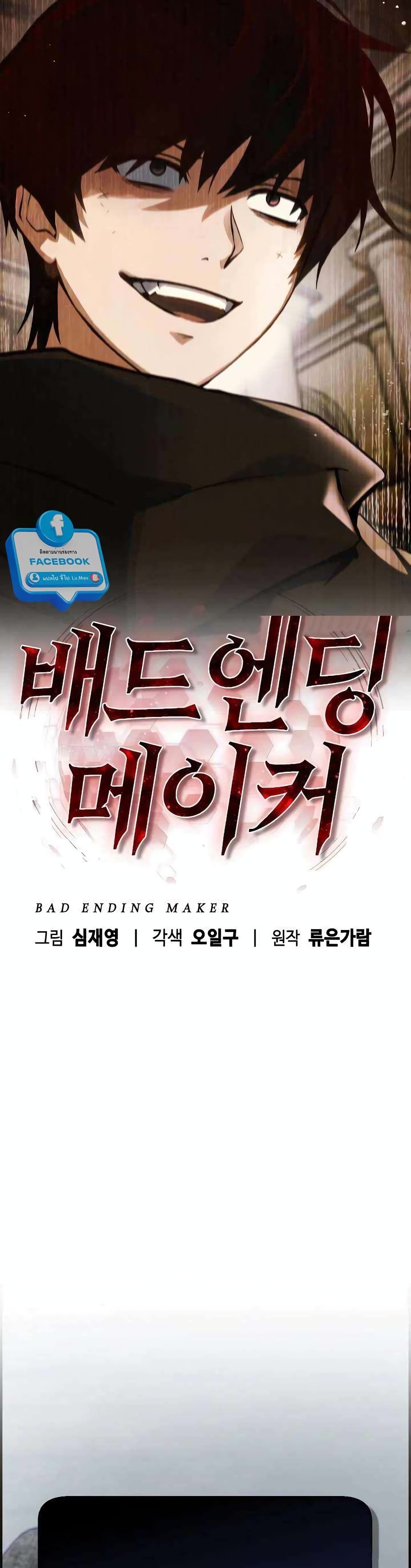 Bad Ending Maker 8-8