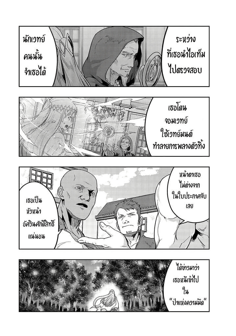 Hazure Waku no Joutai Ijou Skill de Saikyou ni Natta Ore ga Subete wo Juurin Suru made 14-14