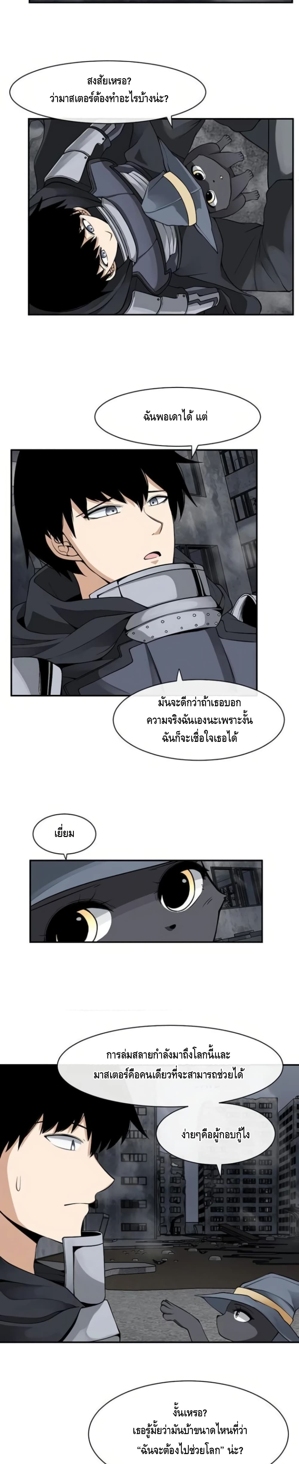 The Teacher of Perishable Villains 8-8