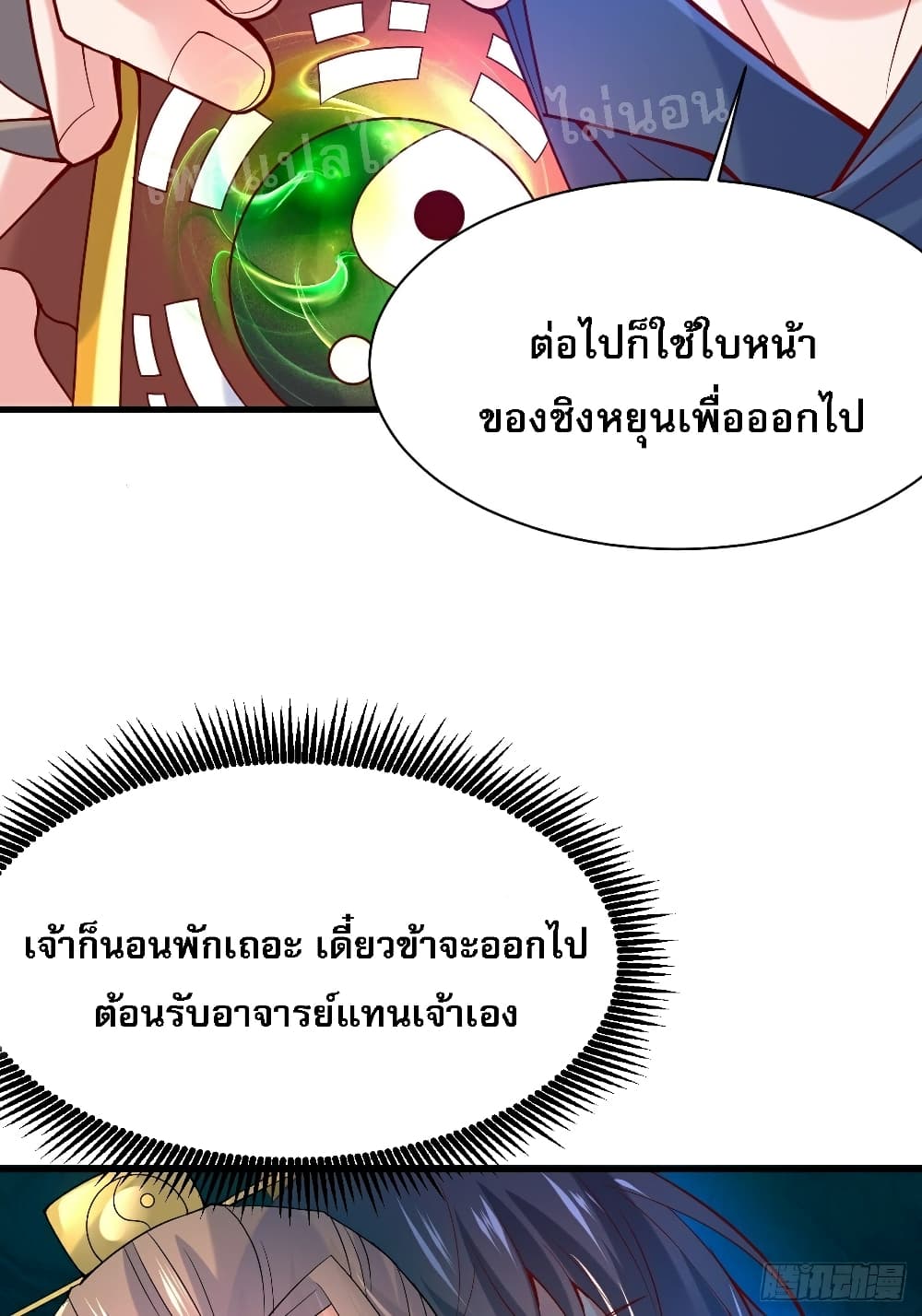 I Am The Great Supreme God ข้านี่แหละคือมหาเทพผู้ยิ่งใหญ่ 8-8