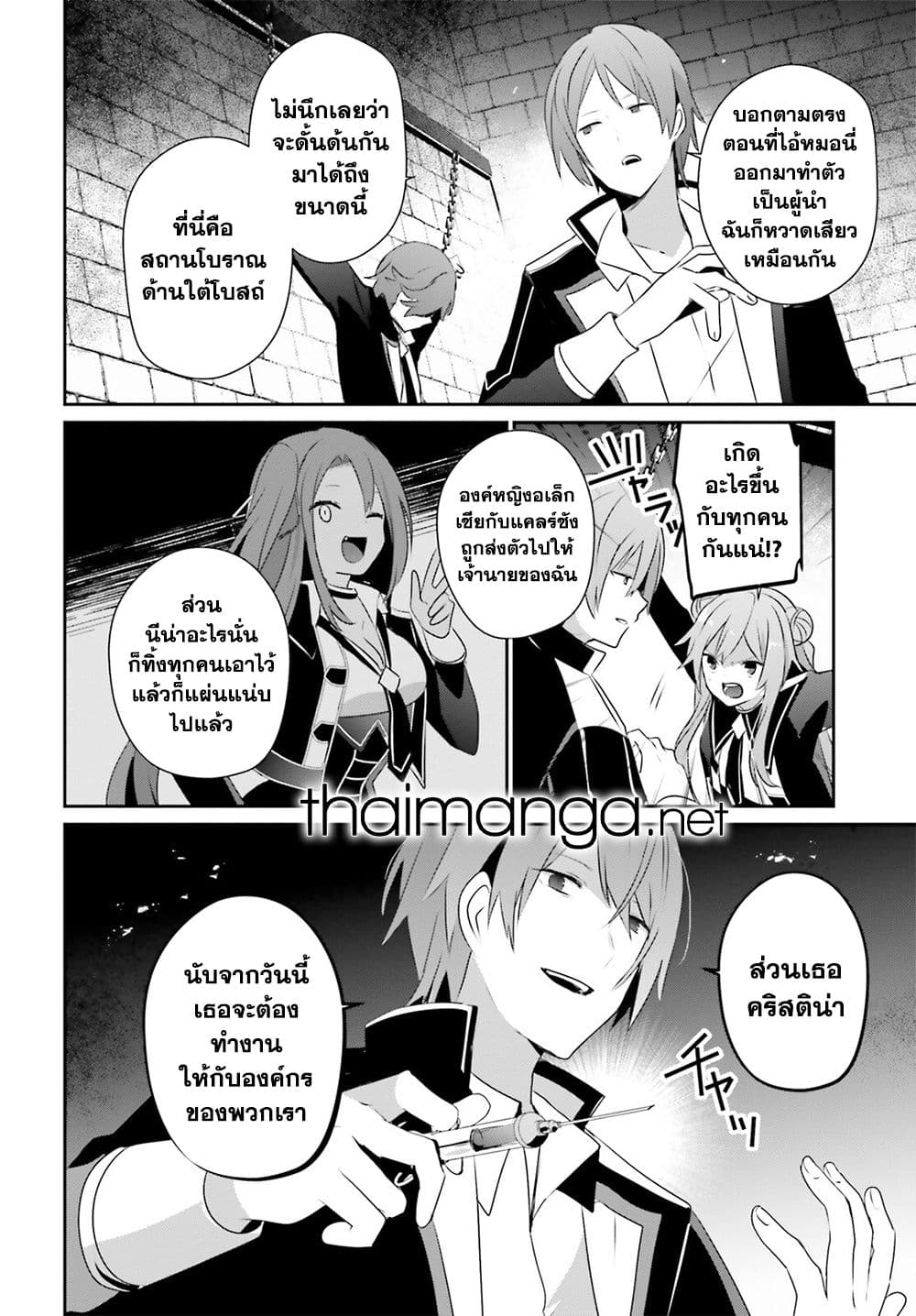 Kage no Jitsuryokusha ni Naritakute! อยากเป็นพลังในเงามืด 64-64