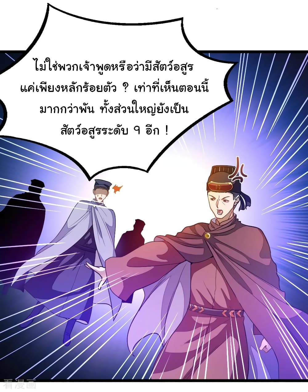 Nine Sun God King ราชันย์เทพเก้าสุริยัน 179-179