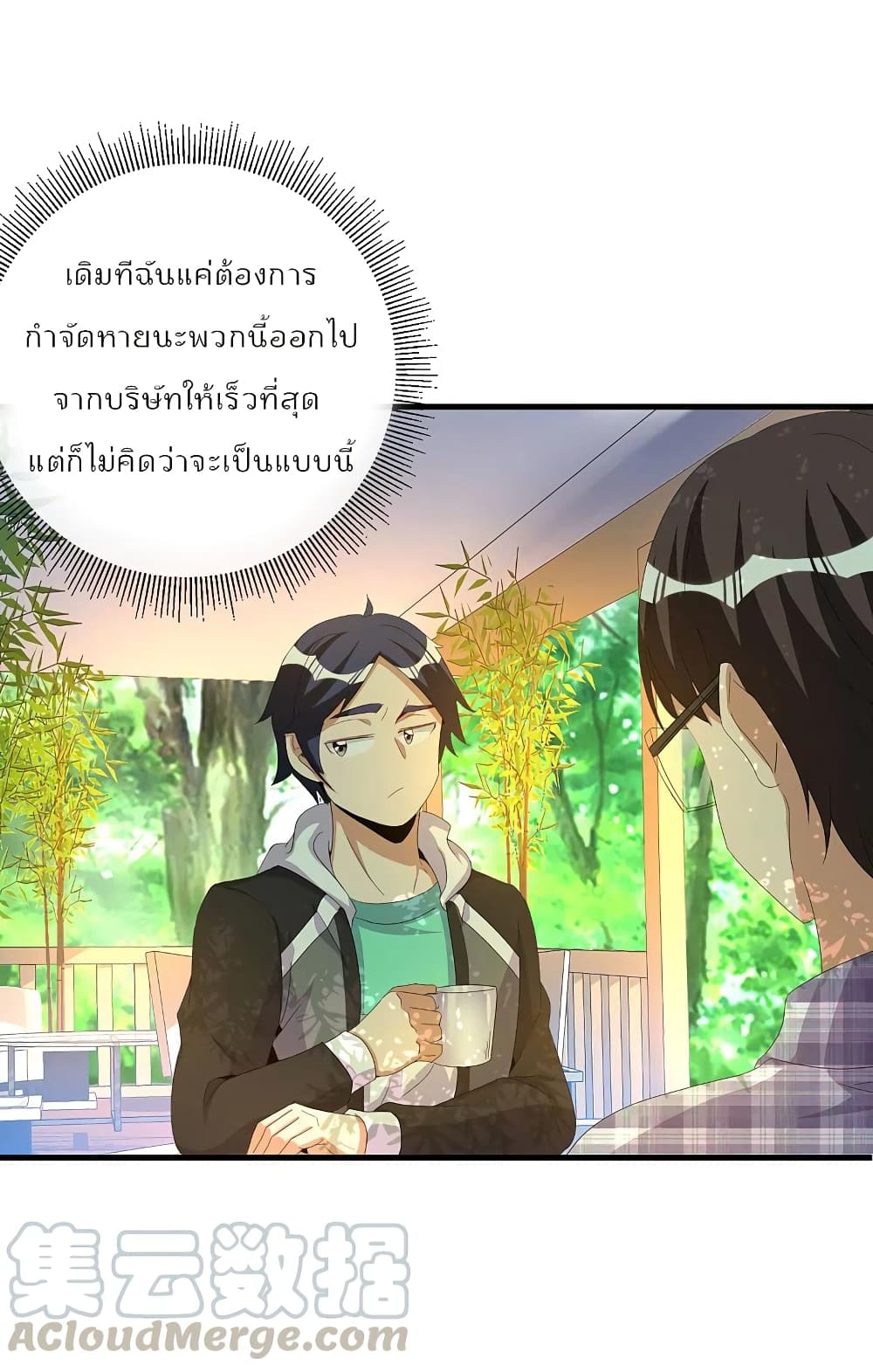 I am The Richest  in The World ข้านี่แหละจะรวยที่สุดในโลก! 262-262