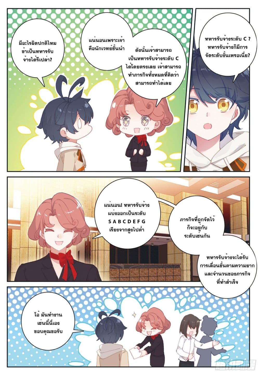 The Child of Light บุตรแห่งแสง 26-26