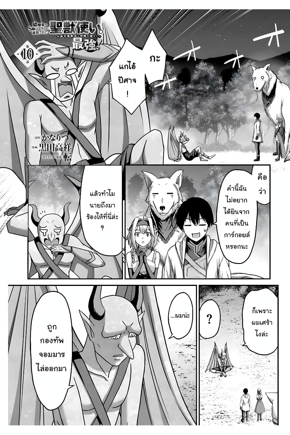 The Beast Tamer Was Fired From His Childhood Friends' S-Rank Party 10-10
