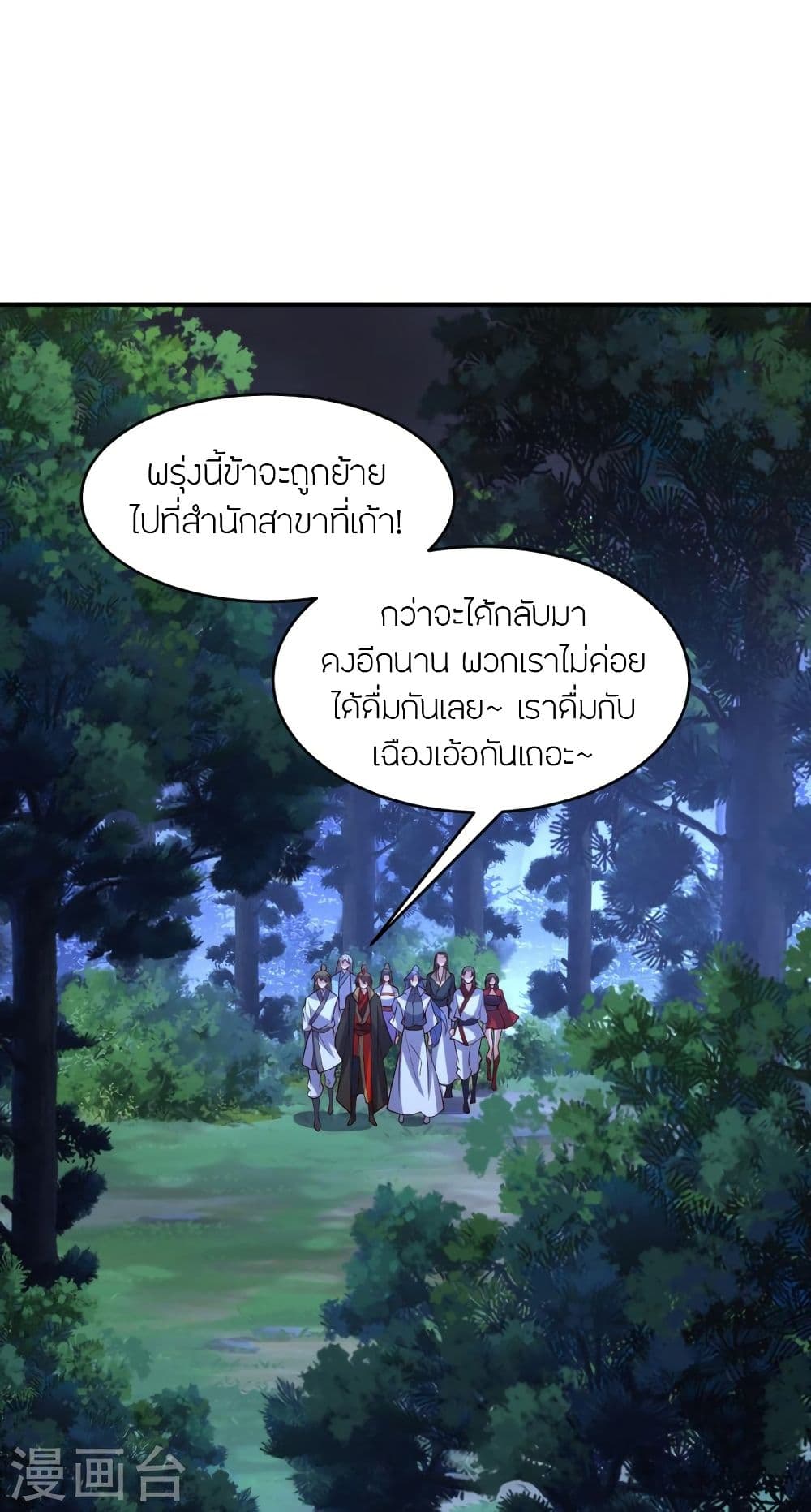 Banished Disciple's Counterattack จักรพรรดิเซียนยุทธ 314-314