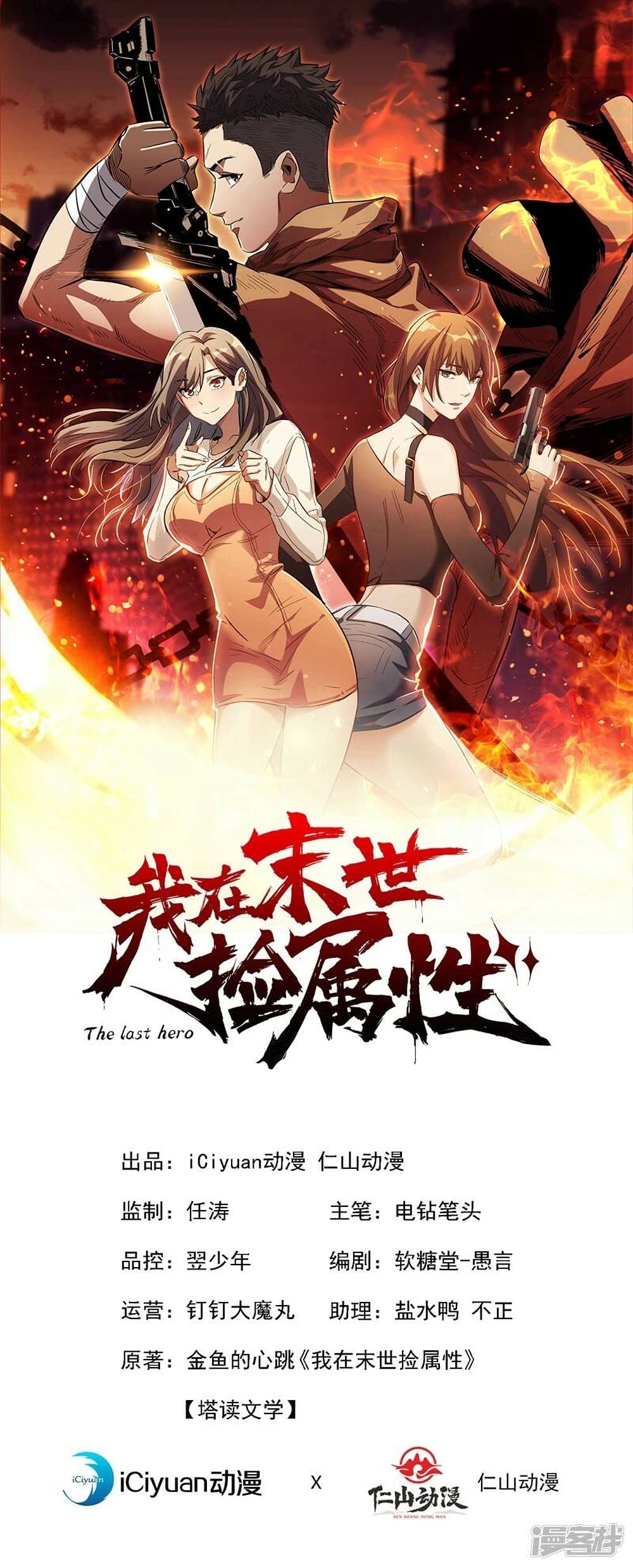The Last Hero 110-110