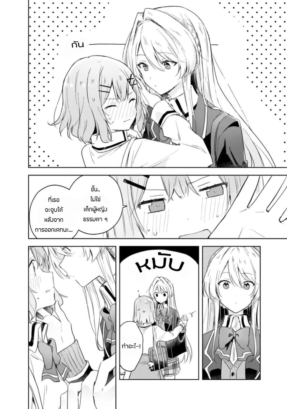 Watashi ga Koibito ni Nareru Wake Naijan, Muri Muri! (Muri Janakatta!?) 4-4