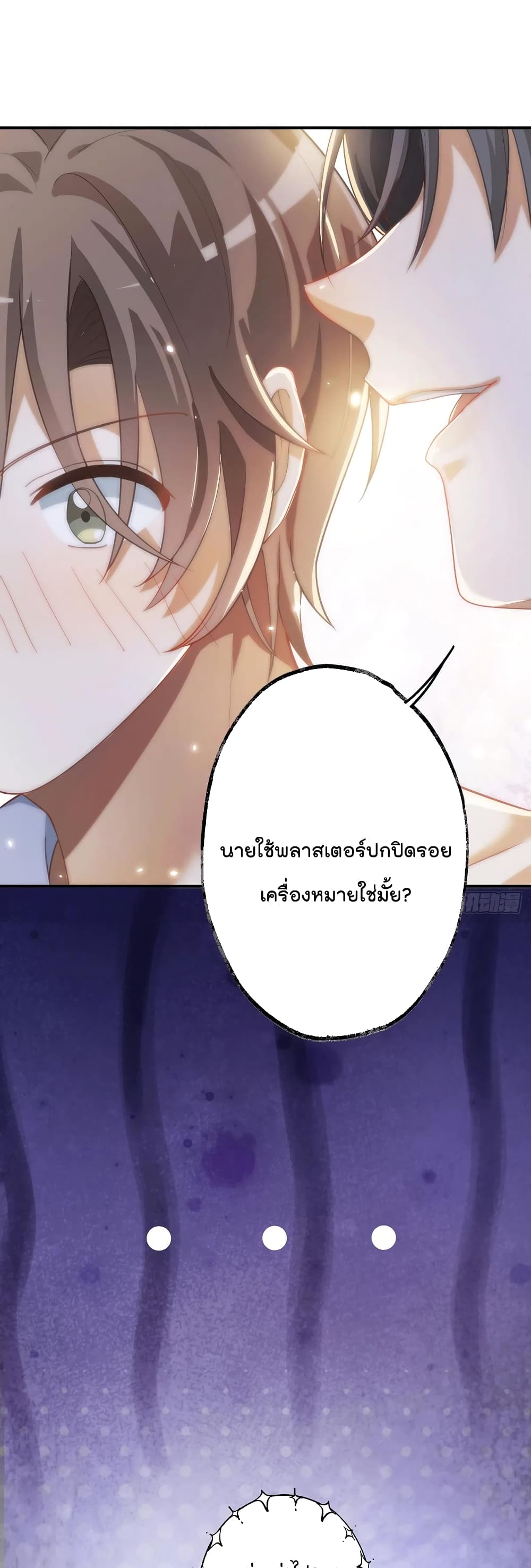 Cherish you there ฉันจะอยู่เคียงข้างนาย 6-6