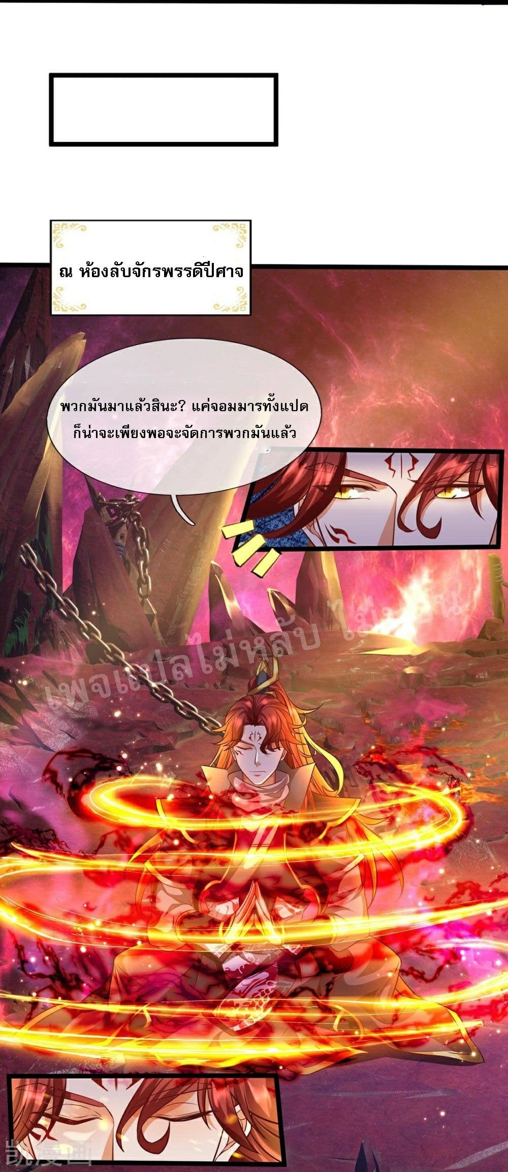 Ultimate Demon King System สุดยอดระบบเจ้าราชันย์ปีศาจ 70-70