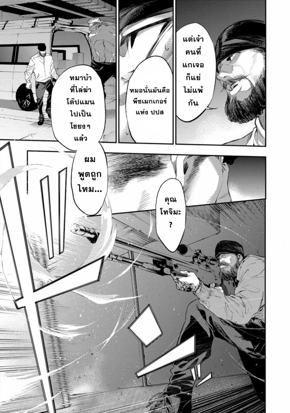 Dopeman 1-1