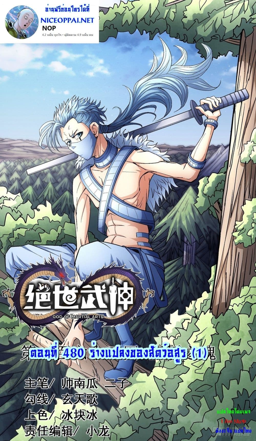 God of Martial Arts 480-480