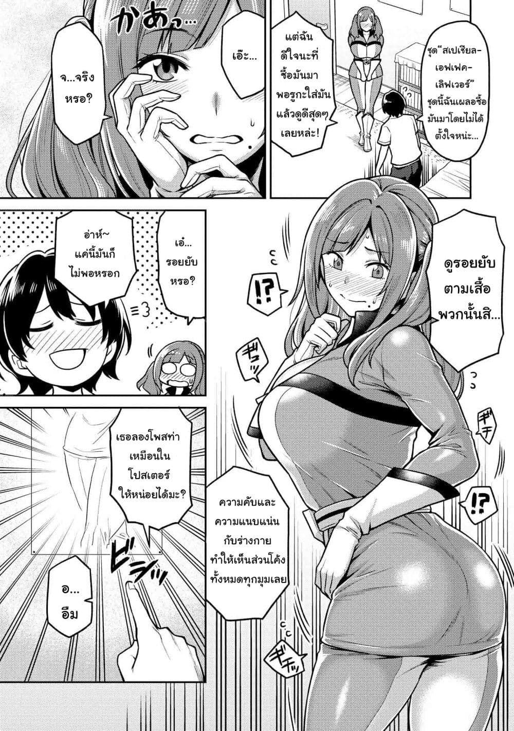 Tawawa na Oppai wa Suki desu ka? 8-8