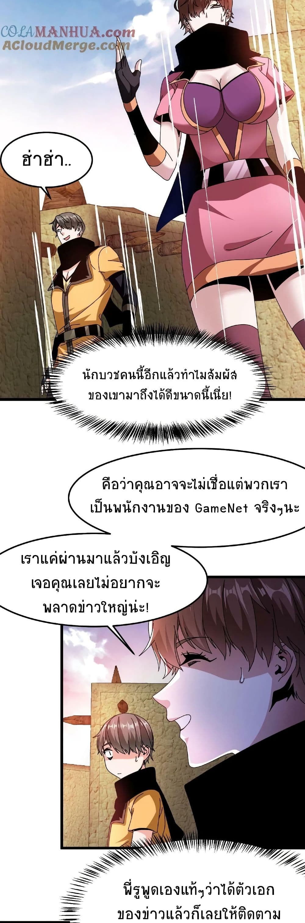 If I Use My Healing Skills, You May Die เวทย์รักษาสั่งตาย 30-30