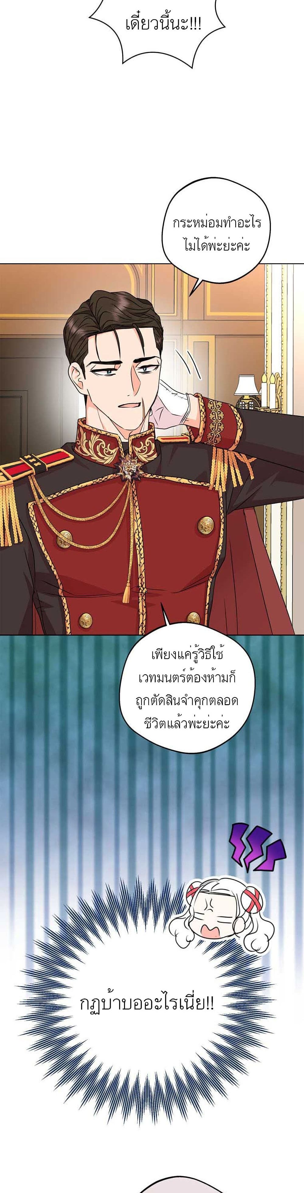 Surviving as an Illegitimate Princess 25-25