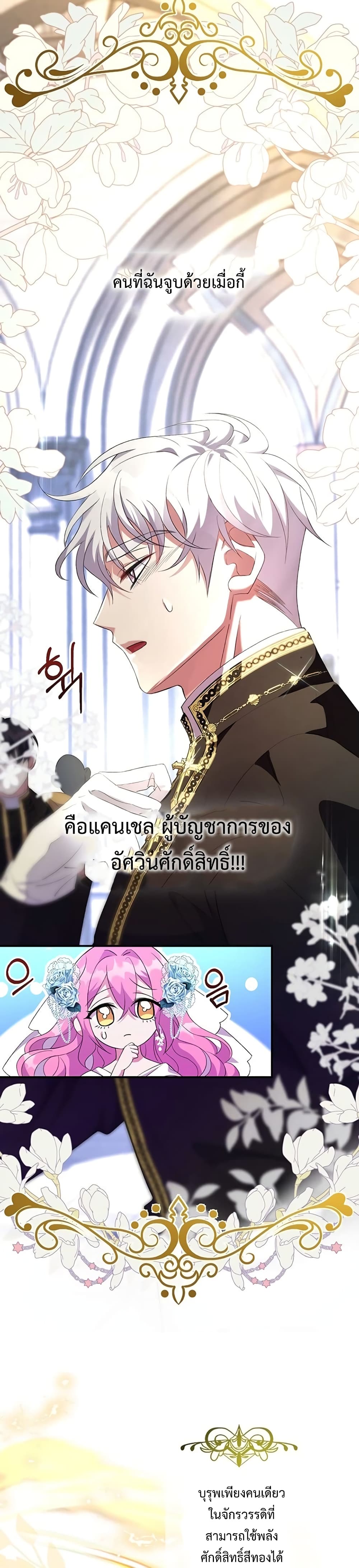 The Obsessive Second Male Lead has Gone Wild 3-3